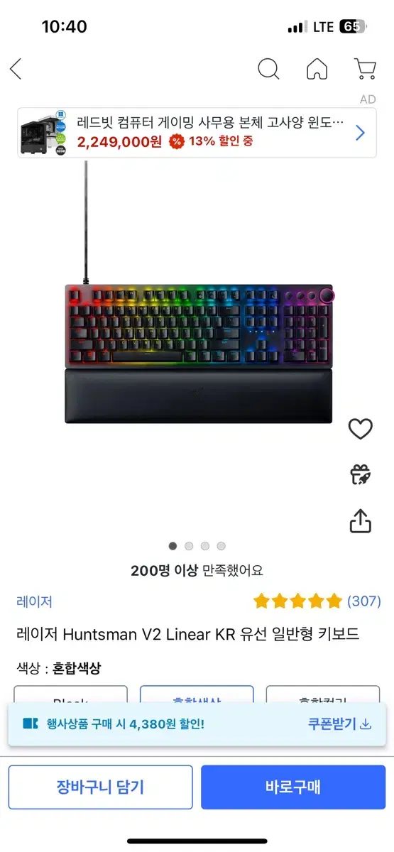 레이저 Huntsman V2 Linear KR 유선 일반형 키보드